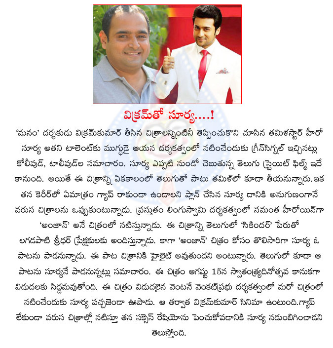 suriya,manam movie director,suriya with vikram kumar,suriya direct telugu movie in vikram kumar direction  suriya, manam movie director, suriya with vikram kumar, suriya direct telugu movie in vikram kumar direction